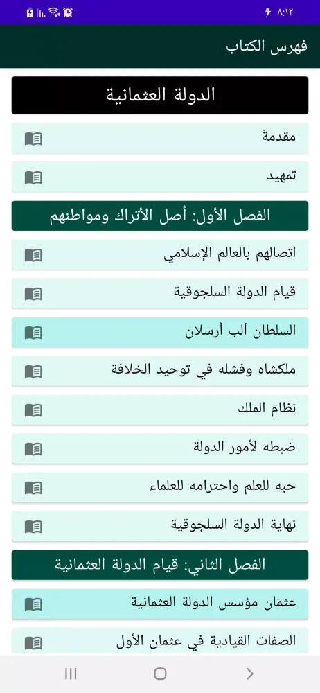 Capturas de pantalla de الدولة العثمانية. لعلي الصلابي