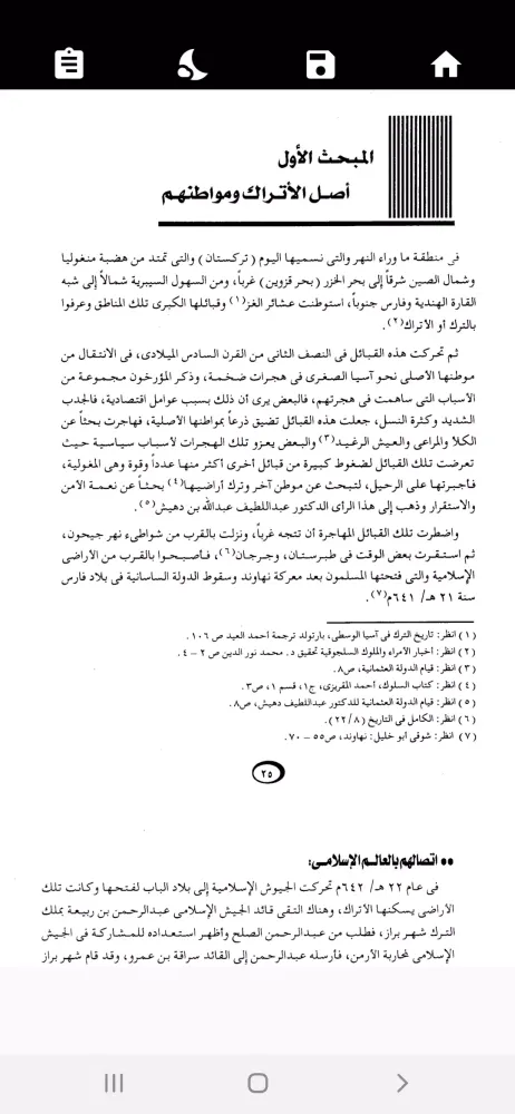 Capturas de pantalla de الدولة العثمانية. لعلي الصلابي