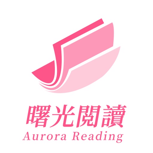 曙光閱讀