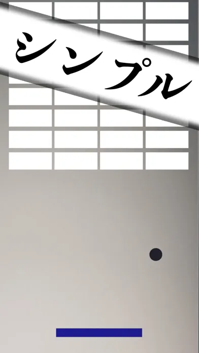 無限ブロック崩し -定番ゲームを暇つぶしに永遠楽しもう- Screenshots