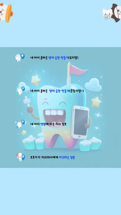 TOOTHBRUSHING by DENTIST Ekran Görüntüleri