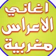 أغاني الأعراس و الحفلات 2017