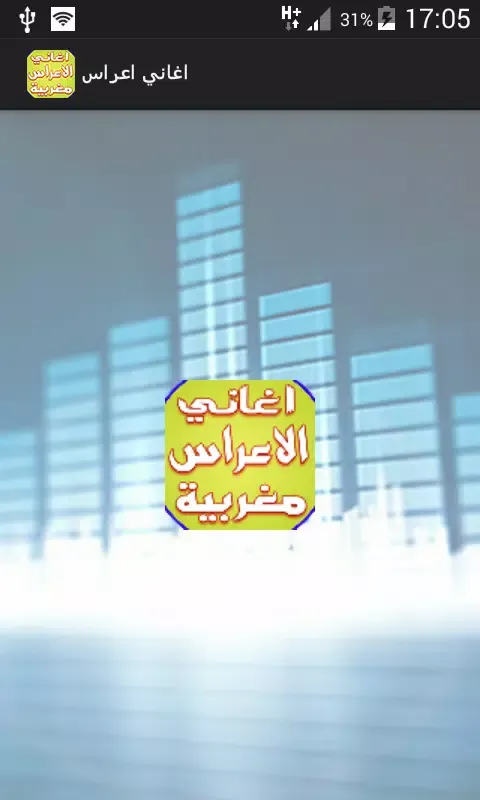 أغاني الأعراس و الحفلات 2017 Screenshots