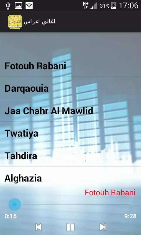 أغاني الأعراس و الحفلات 2017 Screenshots