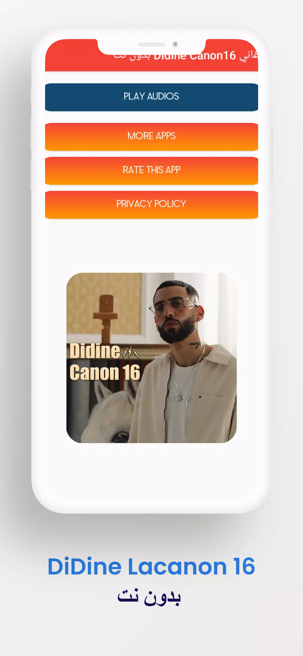 اغاني Didine Canon16 بدون نت Screenshots