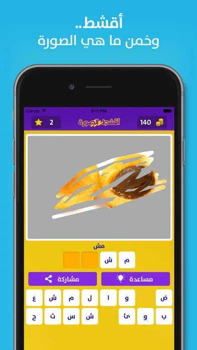 اقشط الصورة স্ক্রিনশট