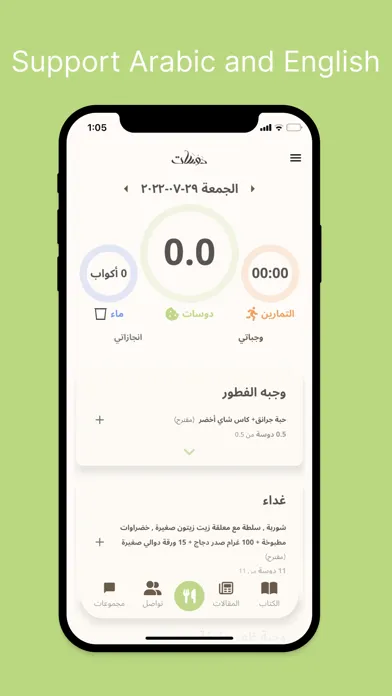 Capturas de tela do دوسات: حميتك من اكل بيتك