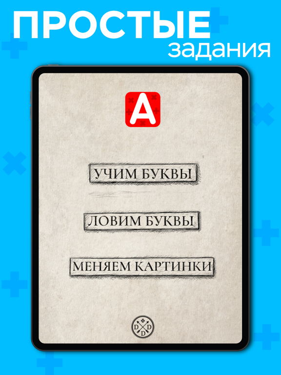 Tangkapan layar Apprenons les lettres russes iPad 