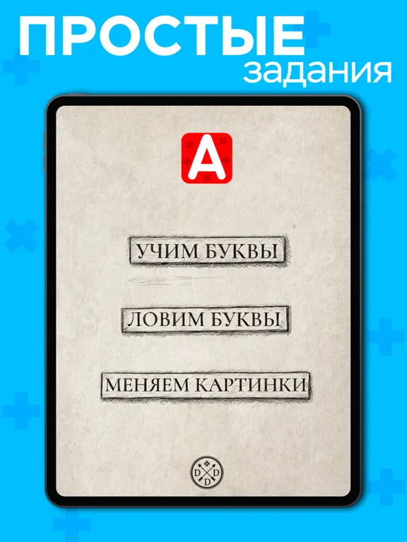 Tangkapan skrin Apprenons les lettres russes iPad 