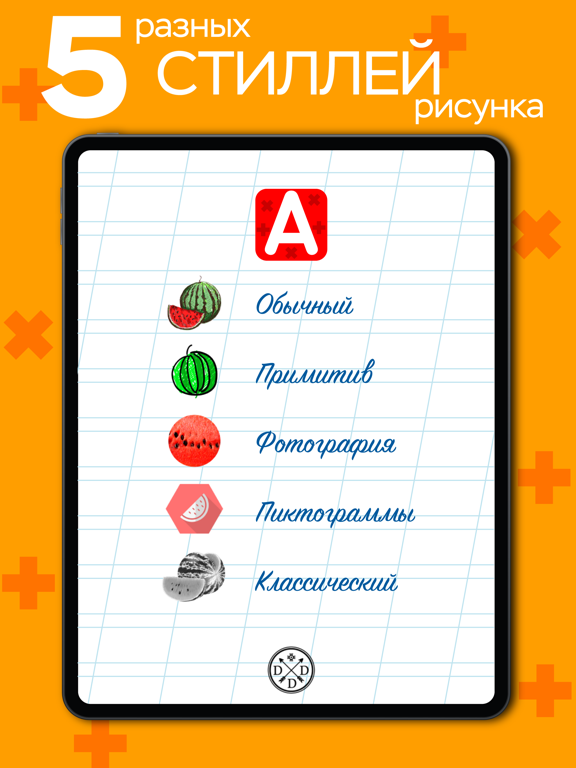 Tangkapan layar Apprenons les lettres russes iPad 