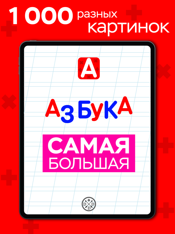 Tangkapan layar Apprenons les lettres russes iPad 