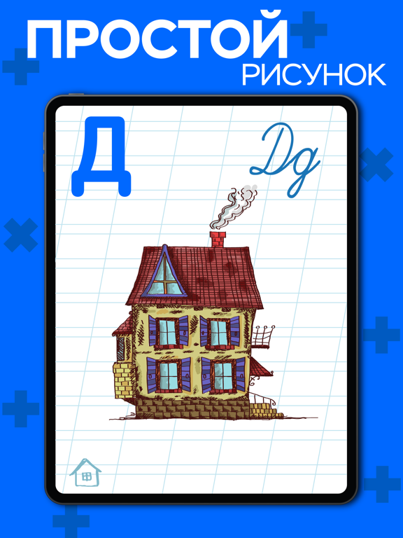 Tangkapan layar Apprenons les lettres russes iPad 