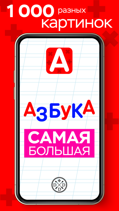 Tangkapan layar Apprenons les lettres russes