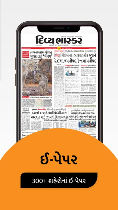 Gujarati News by Divya Bhaskar スクリーンショット
