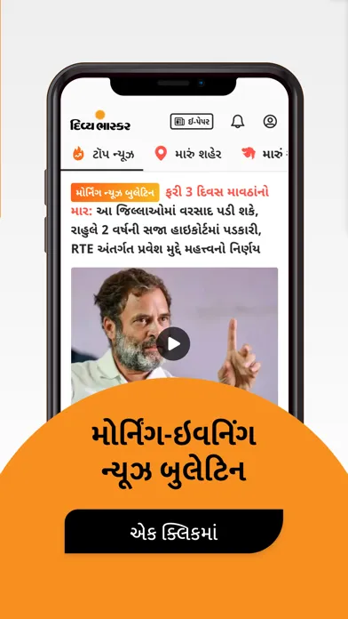 Gujarati News by Divya Bhaskar スクリーンショット