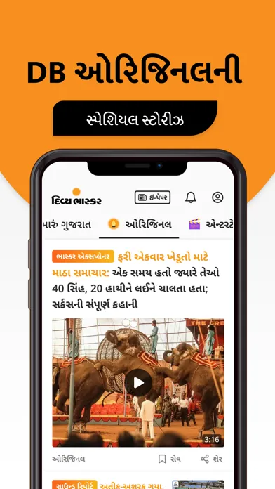 Gujarati News by Divya Bhaskar スクリーンショット