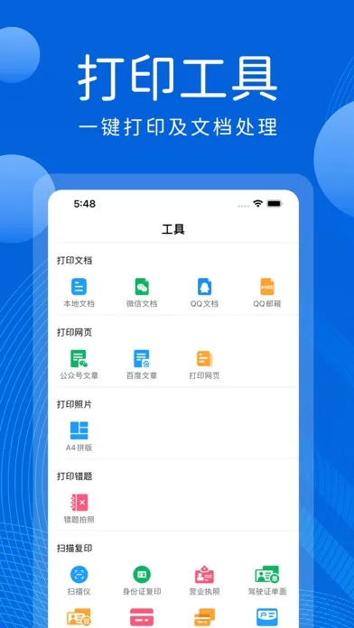 Zrzuty ekranu 手机打印机-无线连接手机打印软件