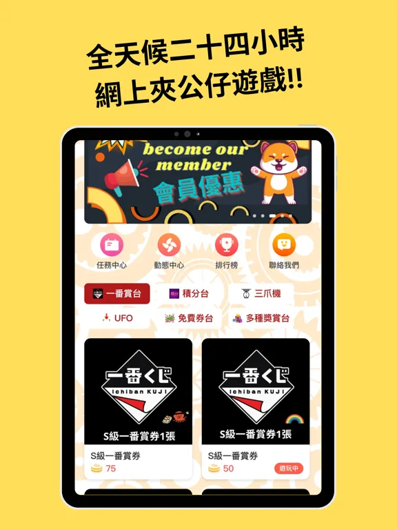 Gotcha online iPad 应用截图