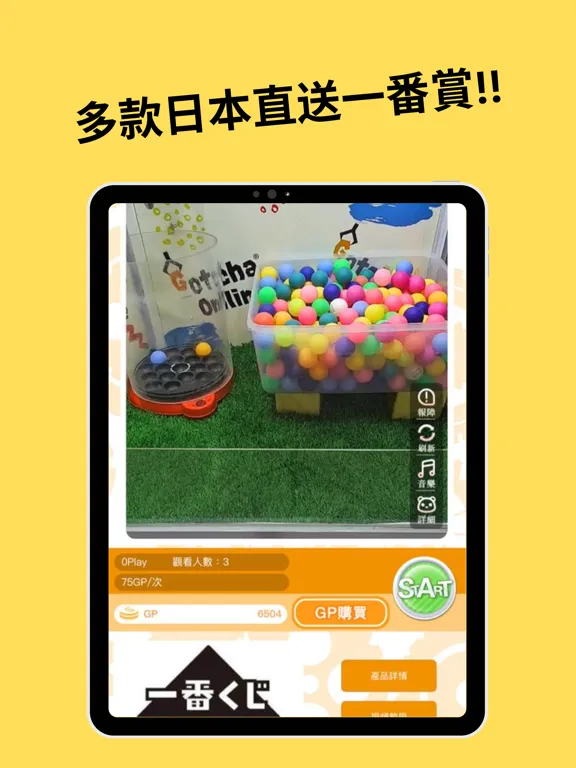 Gotcha online iPad 应用截图