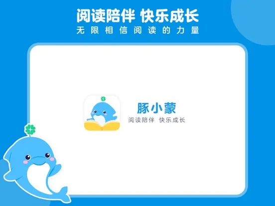 豚小蒙-阅读陪伴，快乐成长 iPad 应用截图