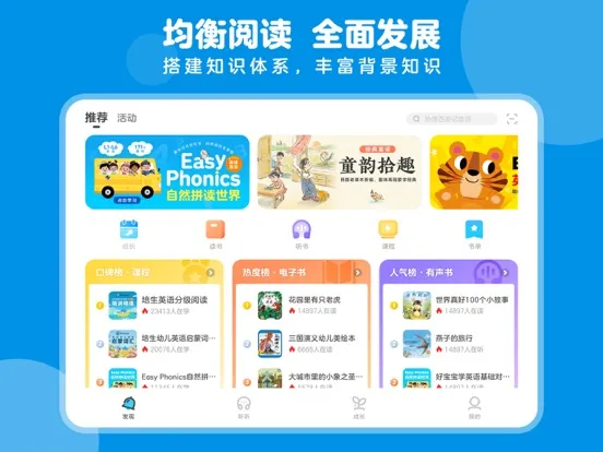豚小蒙-阅读陪伴，快乐成长 iPad 应用截图