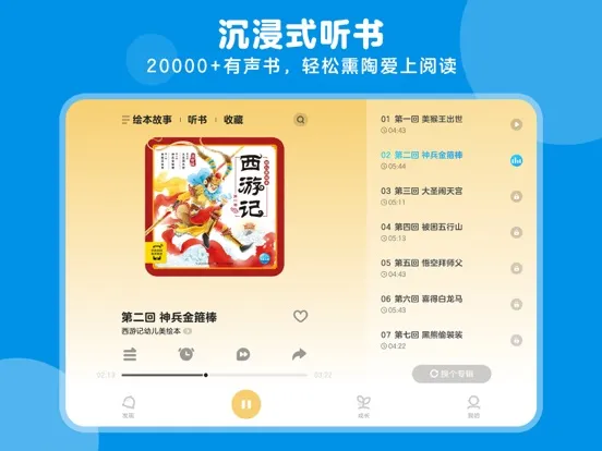 豚小蒙-阅读陪伴，快乐成长 iPad 应用截图