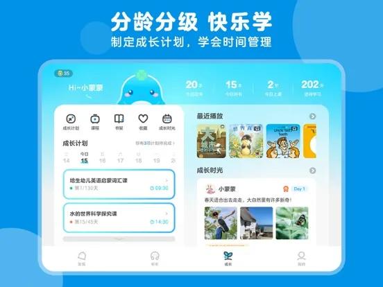 豚小蒙-阅读陪伴，快乐成长 iPad 应用截图