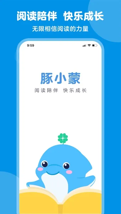 豚小蒙-阅读陪伴，快乐成长应用截图