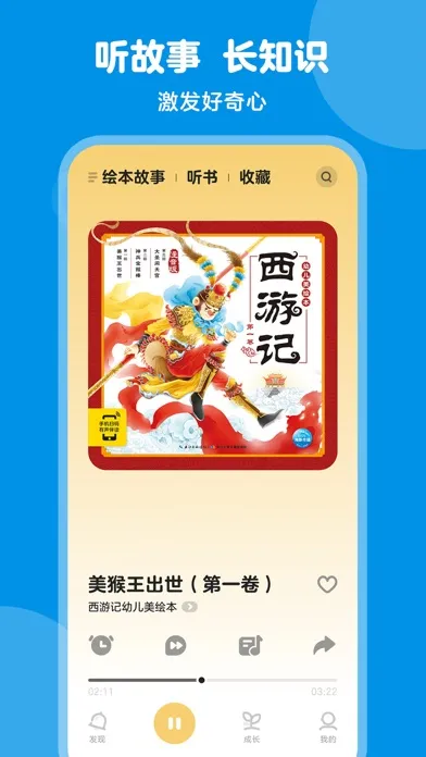 豚小蒙-阅读陪伴，快乐成长应用截图
