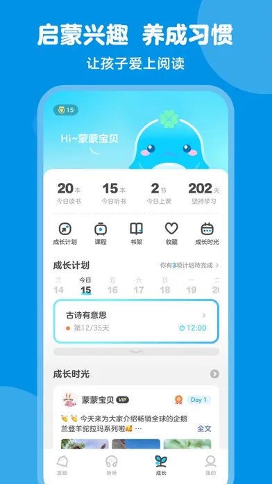 豚小蒙-阅读陪伴，快乐成长应用截图