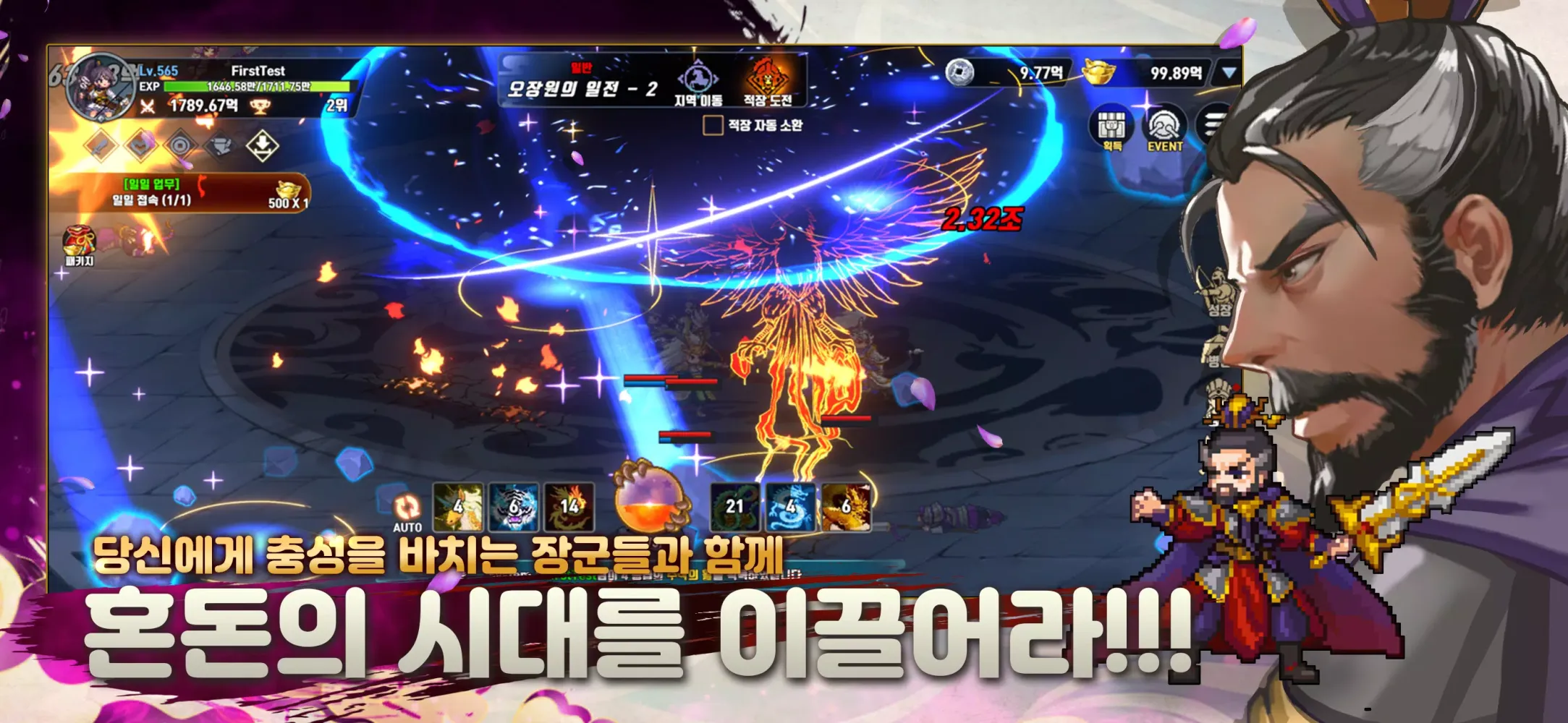 이세계 삼국지 : 방치형RPG應用截圖