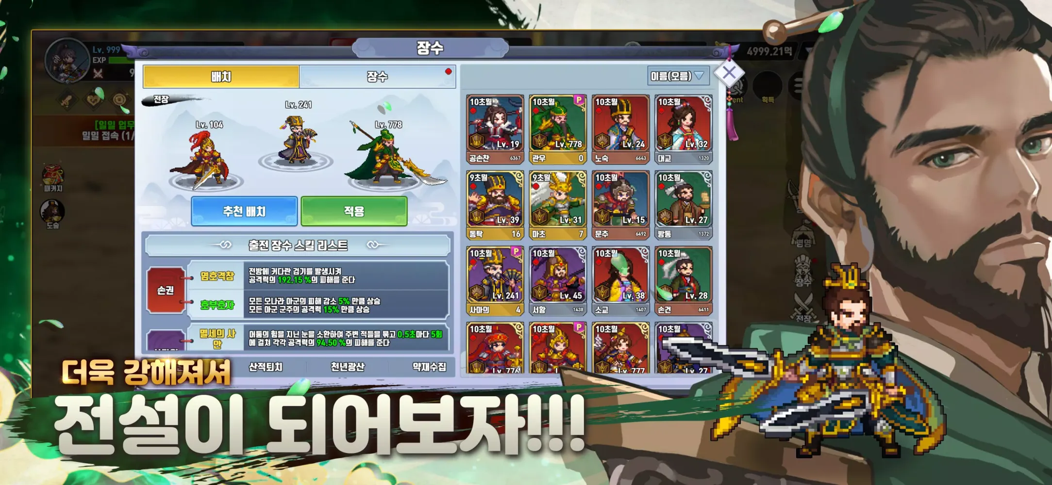 이세계 삼국지 : 방치형RPG應用截圖