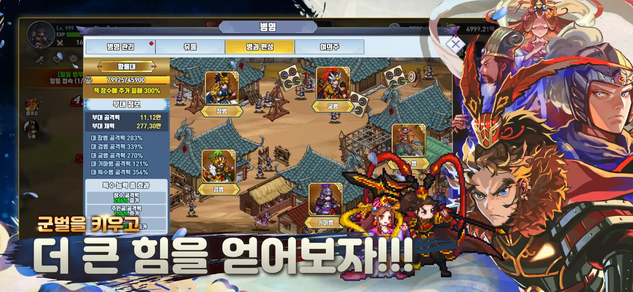 이세계 삼국지 : 방치형RPG應用截圖