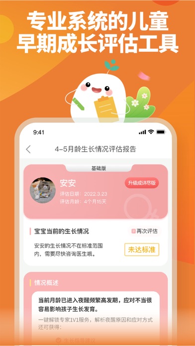 Captures d'écran de 育学园 - 妈妈怀孕伴侣和宝宝成长助手