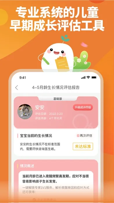 育学园 - 妈妈怀孕伴侣和宝宝成长助手应用截图
