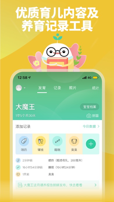 Captures d'écran de 育学园 - 妈妈怀孕伴侣和宝宝成长助手