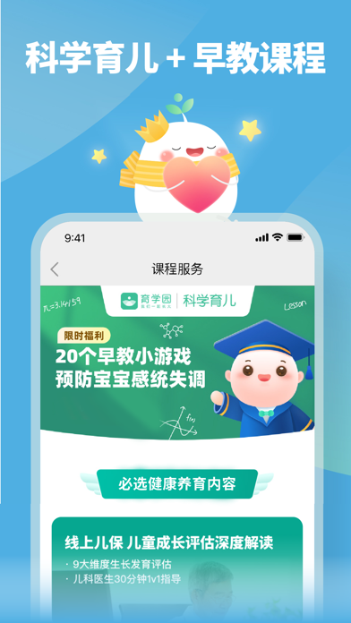 Captures d'écran de 育学园 - 妈妈怀孕伴侣和宝宝成长助手