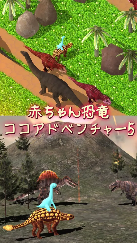 恐竜ゲーム恐竜の赤ちゃんココ 恐竜探検5 Screenshots