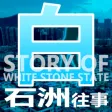 Story of White Stone State Story of White Stone State