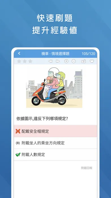 駕照筆試 - 2023年最新汽機車駕照考試題庫 | 雞腿駕照 স্ক্রিনশট