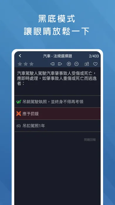 駕照筆試 - 2023年最新汽機車駕照考試題庫 | 雞腿駕照 স্ক্রিনশট