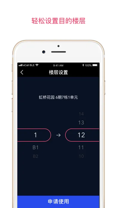 OTIS eCall BLE Screenshots