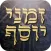 זמני יוסף - R' Ovadia Zmanim