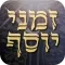 זמני יוסף - R' Ovadia Zmanim