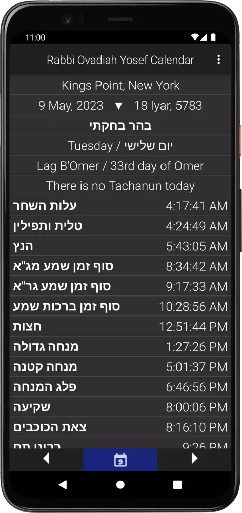 ภาพหน้าจอของ זמני יוסף - R' Ovadia Zmanim