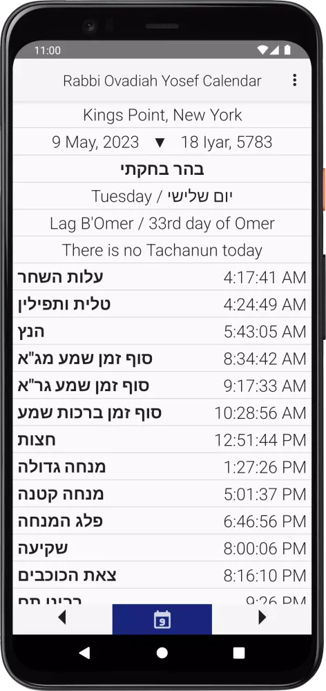 ภาพหน้าจอของ זמני יוסף - R' Ovadia Zmanim