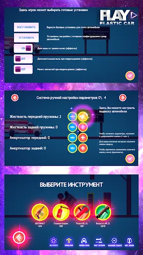 ELASTIC CAR SUPER S Screenshots