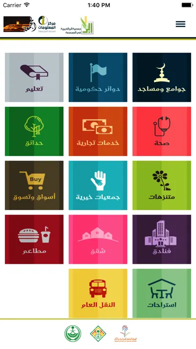 Zrzuty ekranu مركز المعلومات بمدينة المجمعة