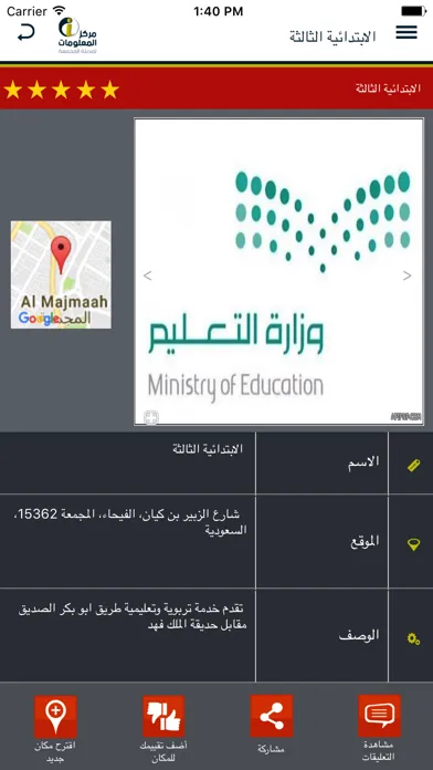 Zrzuty ekranu مركز المعلومات بمدينة المجمعة