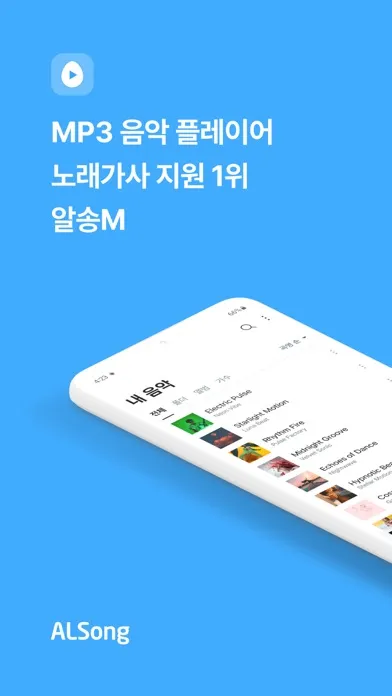 Ảnh chụp màn hình của 알송 - ALSong